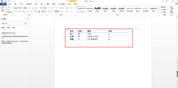 word自动换行在哪里