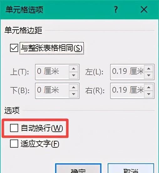 word自动换行在哪里