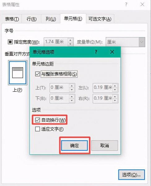 word自动换行在哪里