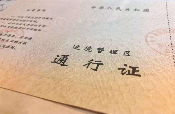 去西藏要办理什么证件才能去