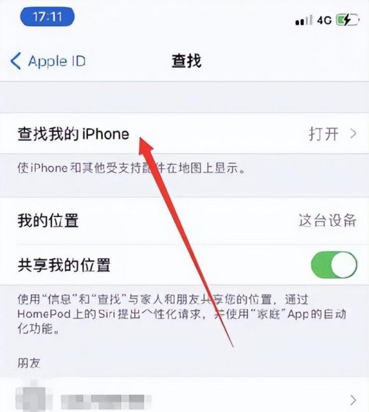 苹果手机查找位置怎么用