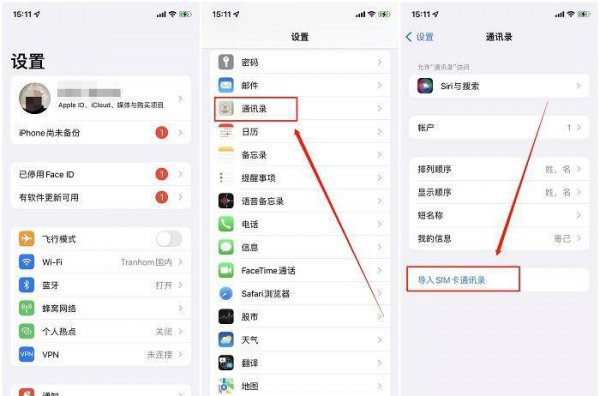 苹果手机里面的通讯录怎么导出来