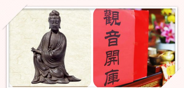 观音开库日什么时候