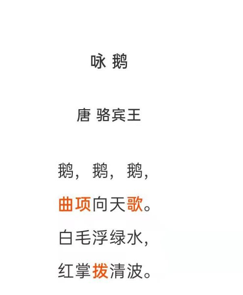 咏鹅是谁写的作者是谁
