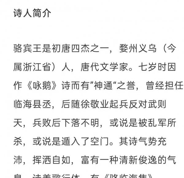 咏鹅是谁写的作者是谁