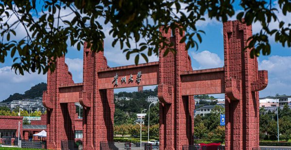 贵州大学是211吗