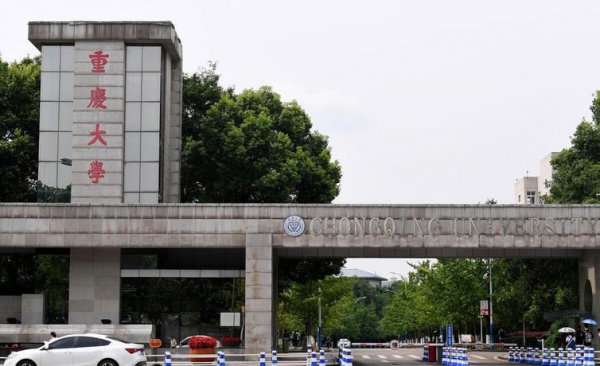 重庆前十名重点大学