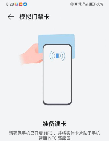 手机nfc功能怎样使用