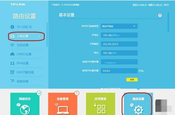 无线路由器设置教程