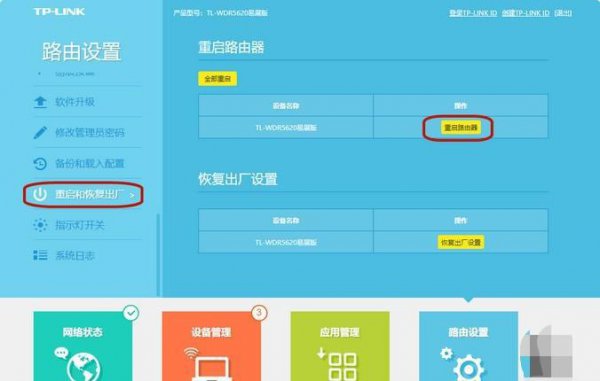 无线路由器设置教程