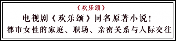 欢乐颂小说原著主要内容