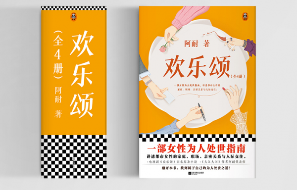 欢乐颂小说原著主要内容