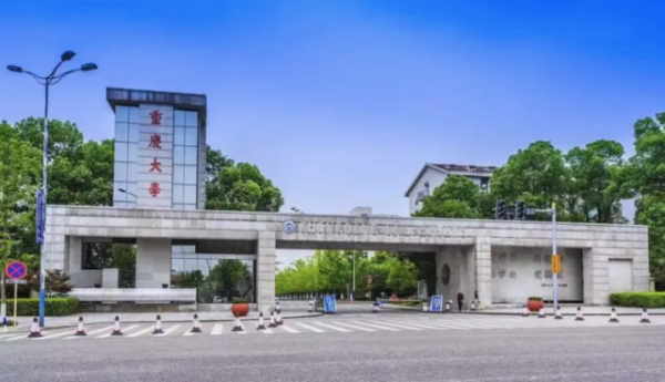 重庆大学是985吗