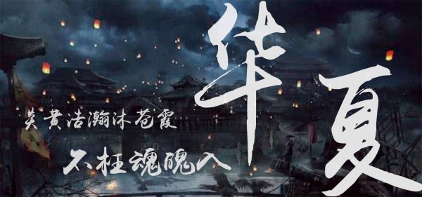 华夏是指中国吗