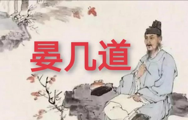 晏殊晏几道并称二晏他们的关系