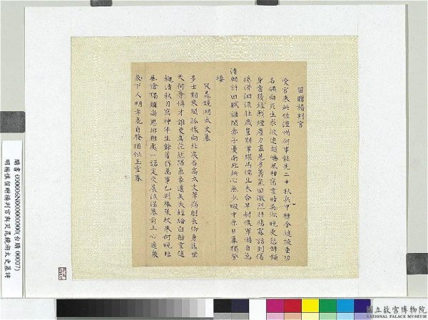 杨慎简介及生平事迹