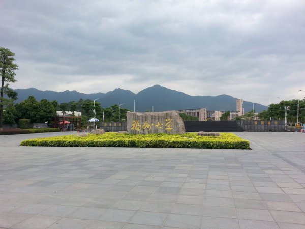 福州大学多大