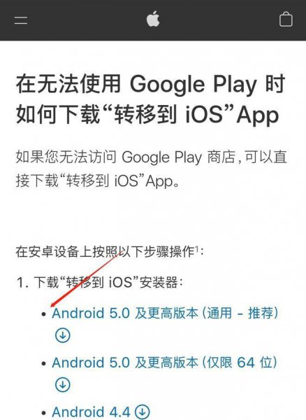 苹果激活后怎么转移数据