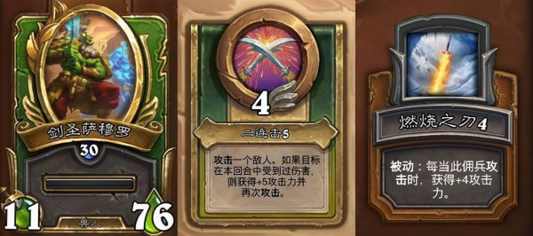 炉石传说佣兵战纪阵容推荐