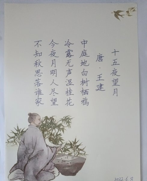 十五夜望月古诗原文及翻译