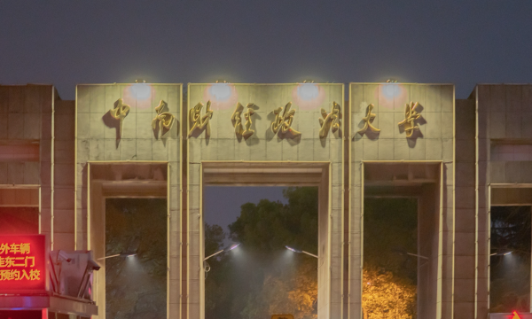 中国最认可的财经院校