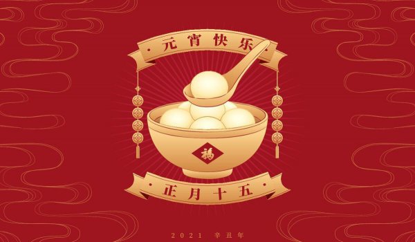 吃元宵的寓意是什么意思