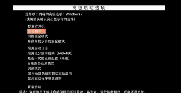 电脑安全模式是什么意思