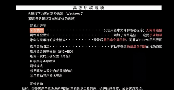 电脑安全模式是什么意思