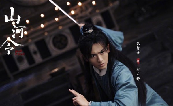 山河令禁播的原因