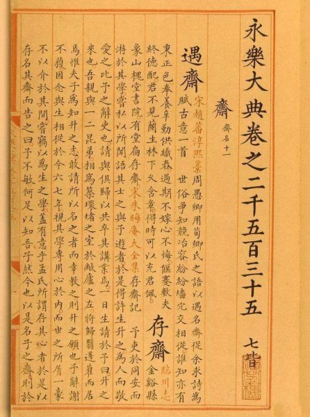 永乐大典有多厉害