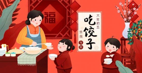 正月初五是什么日子