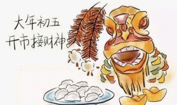 正月初五是什么日子