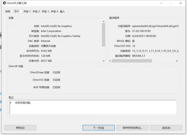 怎么看电脑的详细配置参数