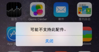 苹果充电可能不支持此配件怎么解决 iphone充电问题