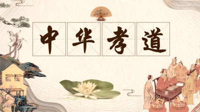 不孝有三是哪三 百善中孝的真正含义是什么