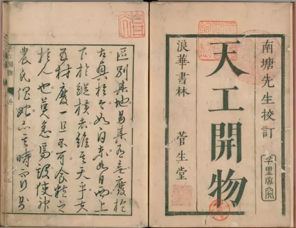 天公开物是明代谁所著