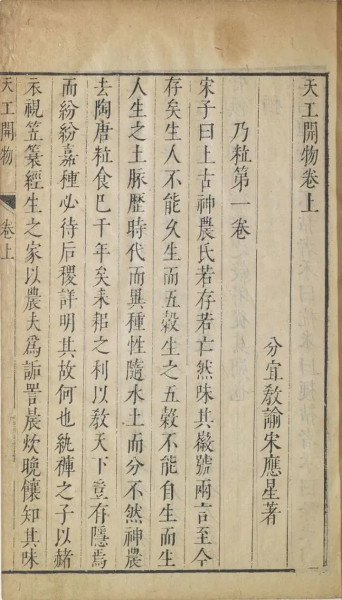 天公开物是明代谁所著
