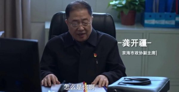 狂飙和人民的名义人物级别对比