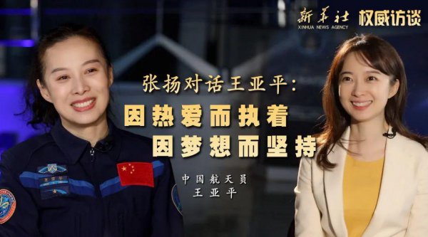 王亚平事迹素材简短