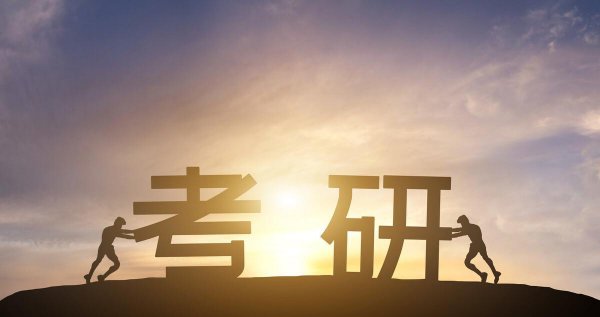 研究生学术型和专业型的区别