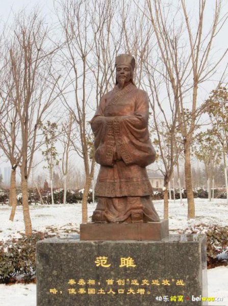 秦朝范睢简介和历史