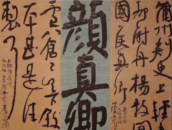 书法四大家是哪四位