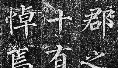 书法四大家是哪四位