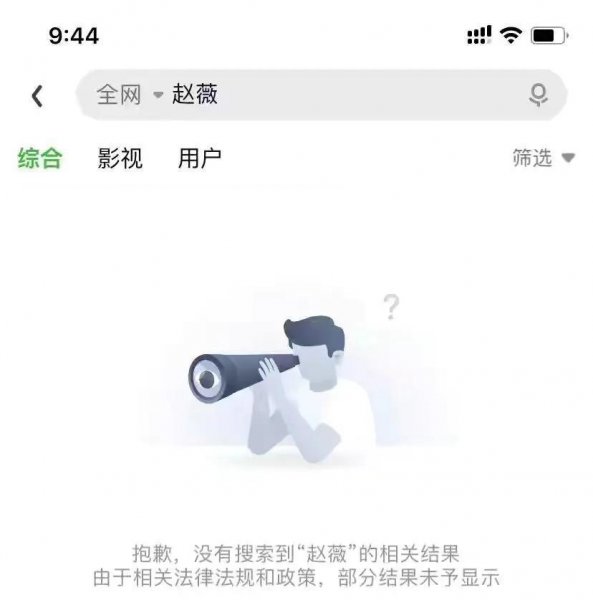 赵薇事件是怎么回事