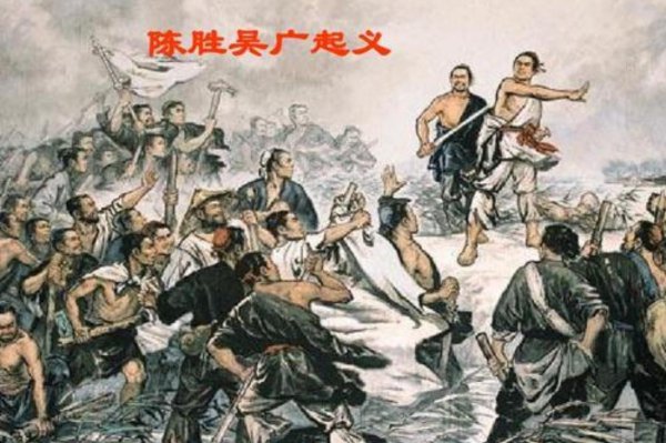 陈胜吴广是哪里人