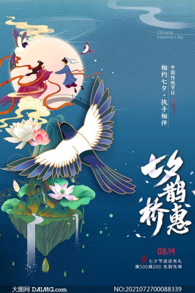 七夕节在哪一天几月几日