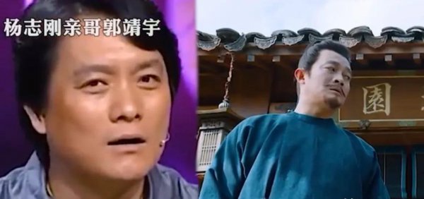 杨志刚与郭靖宇的关系如何