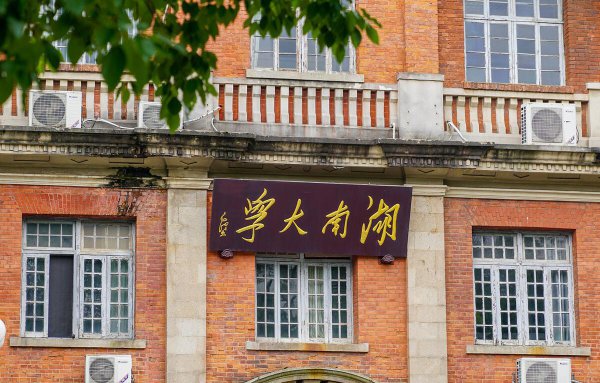长沙民政学院是大专还是本科
