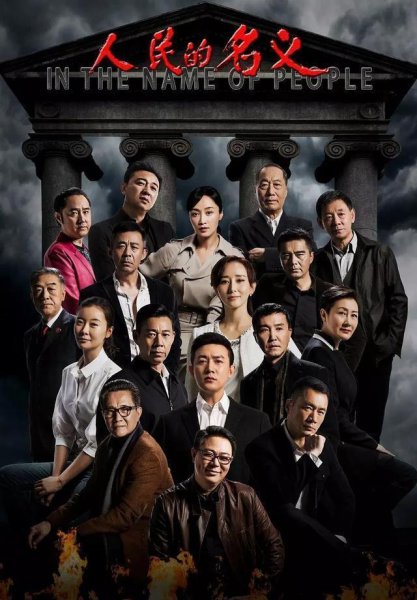 闫妮和靳东演的电视剧叫什么名字