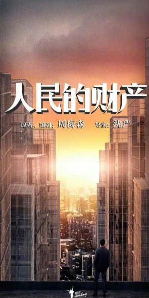 闫妮和靳东演的电视剧叫什么名字